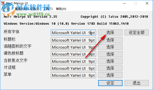 No!! MeiryoUI(系統(tǒng)字體更換軟件) 2.35 官方版