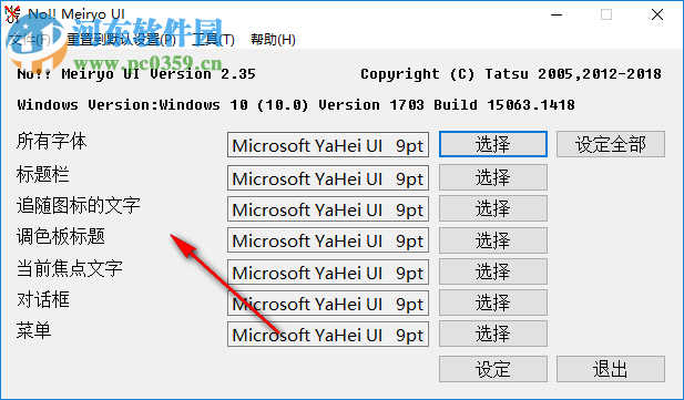 No!! MeiryoUI(系統(tǒng)字體更換軟件) 2.35 官方版