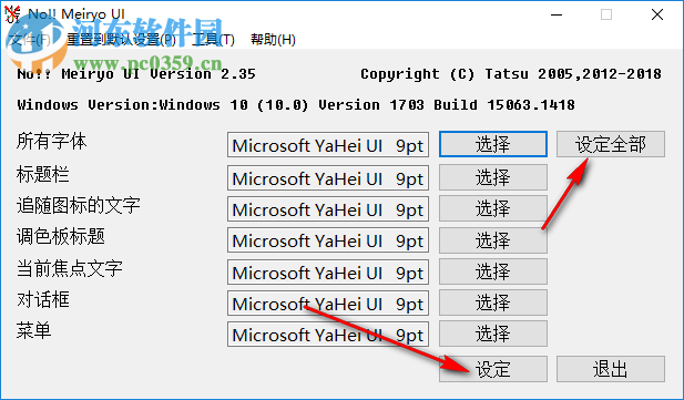 No!! MeiryoUI(系統(tǒng)字體更換軟件) 2.35 官方版