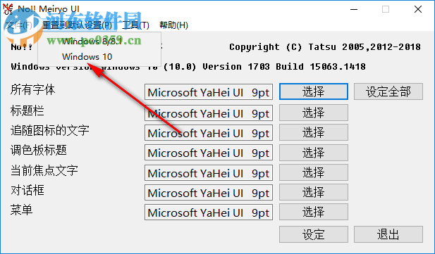 No!! MeiryoUI(系統(tǒng)字體更換軟件) 2.35 官方版