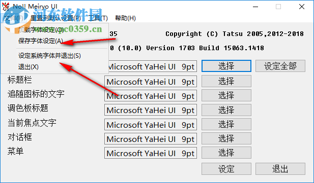 No!! MeiryoUI(系統(tǒng)字體更換軟件) 2.35 官方版