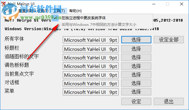 No!! MeiryoUI(系統(tǒng)字體更換軟件) 2.35 官方版