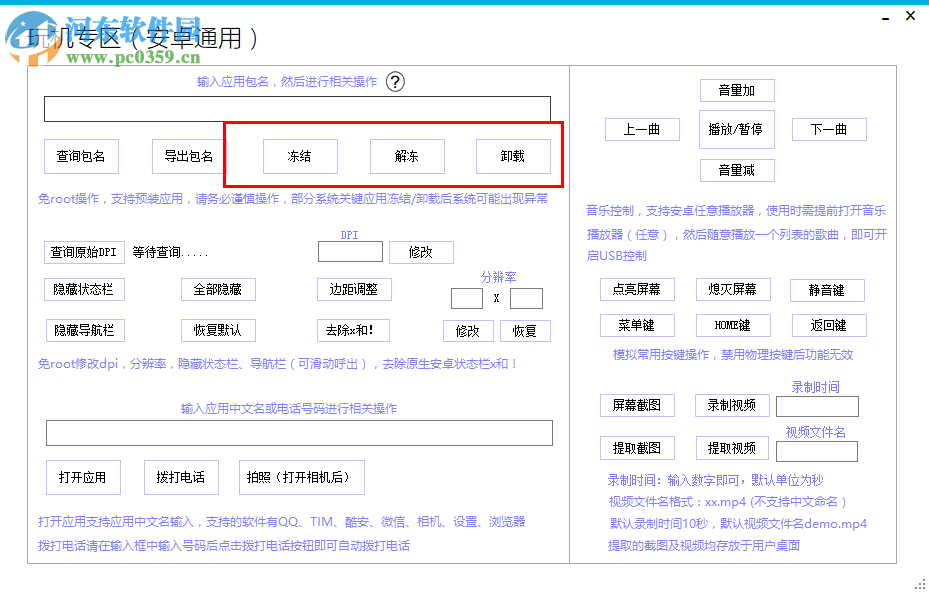 搞機助手