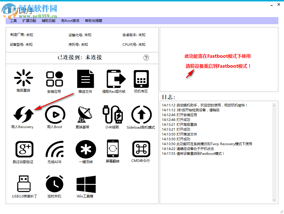 搞機助手