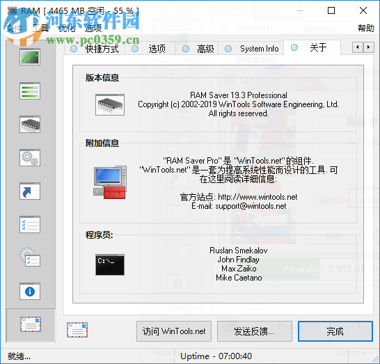 RAM Saver Pro(內(nèi)存優(yōu)化工具) 19.3 中文破解版