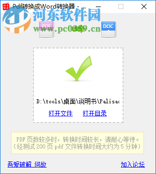 吾愛PDF轉(zhuǎn)Word工具 1.0 免費版
