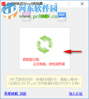 吾愛PDF轉(zhuǎn)Word工具 1.0 免費版