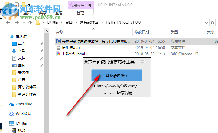 會聲會影使用緩存清除工具 1.0.0 免費版