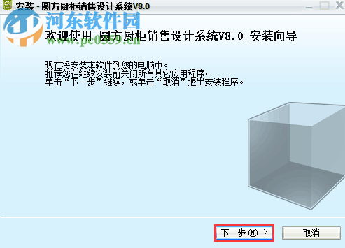 圓方廚柜銷售設(shè)計(jì)系統(tǒng) 8.0 官方版