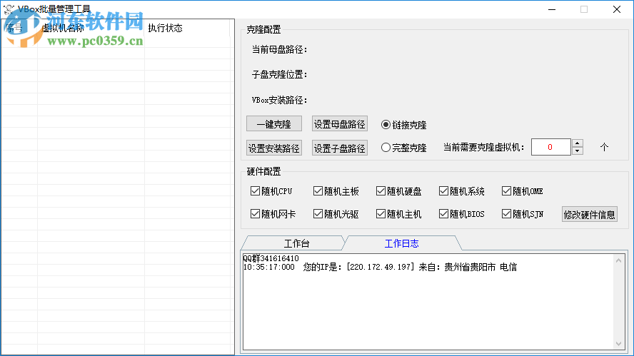 vbox批量管理工具 1.0 綠色版