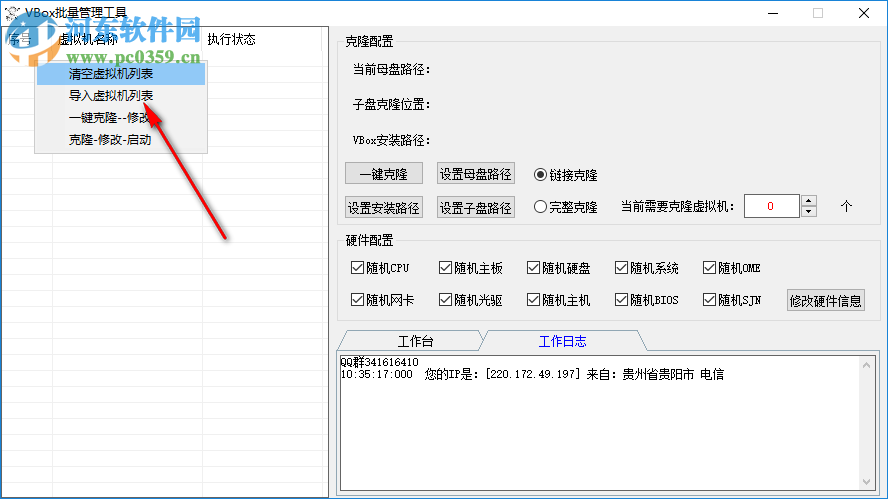 vbox批量管理工具 1.0 綠色版