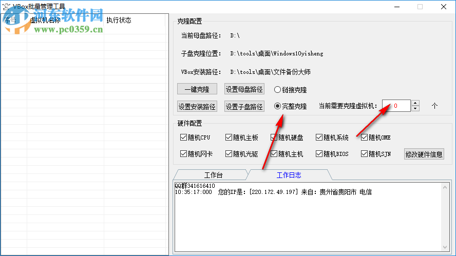 vbox批量管理工具 1.0 綠色版