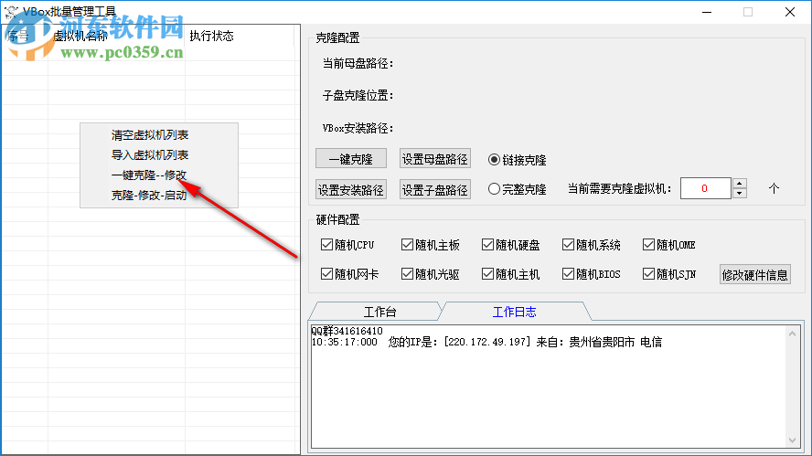 vbox批量管理工具 1.0 綠色版