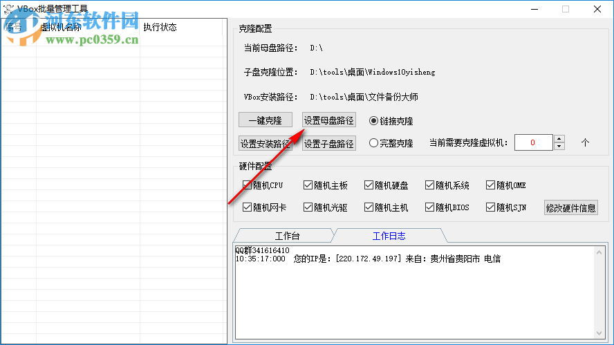 vbox批量管理工具 1.0 綠色版