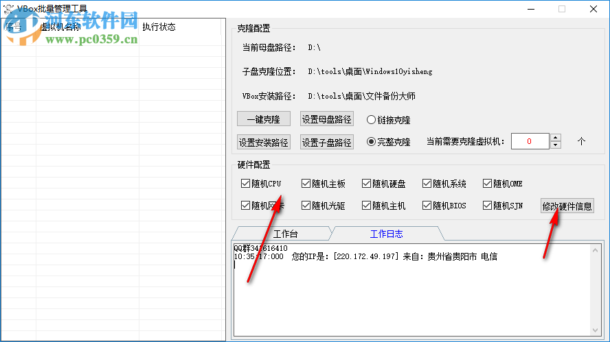 vbox批量管理工具 1.0 綠色版