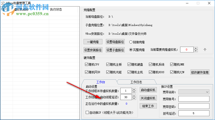 vbox批量管理工具 1.0 綠色版