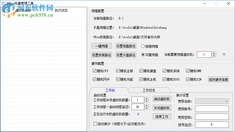 vbox批量管理工具 1.0 綠色版