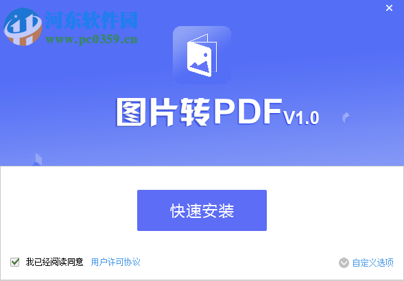 轉(zhuǎn)轉(zhuǎn)大師圖片轉(zhuǎn)PDF工具 1.0.0.2 官方版