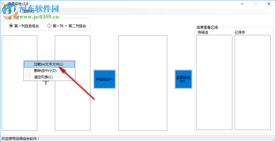 詞語(yǔ)組合軟件