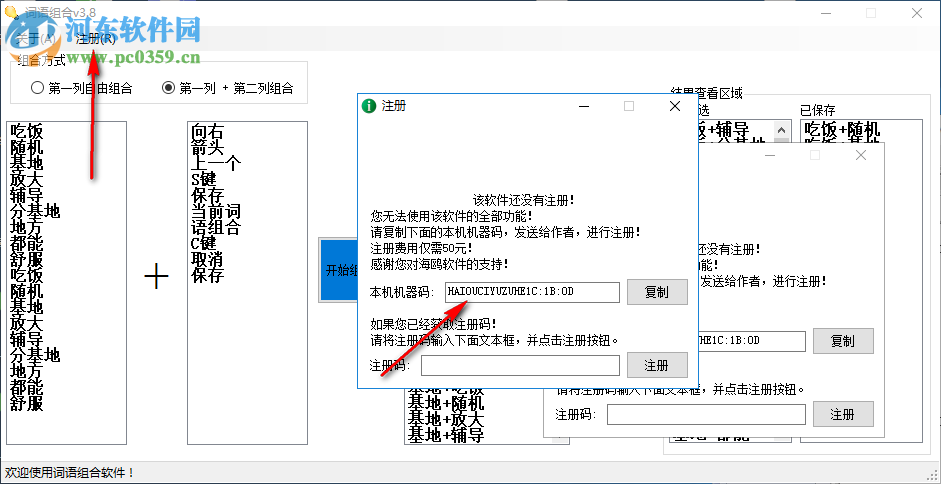 詞語(yǔ)組合軟件