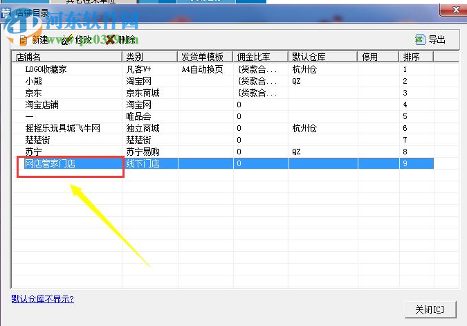 門店管家下載 0.0.0.1 官方版