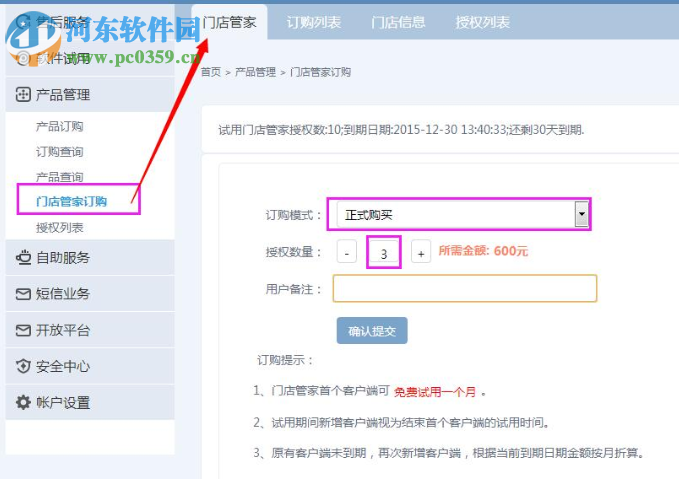 門店管家下載 0.0.0.1 官方版