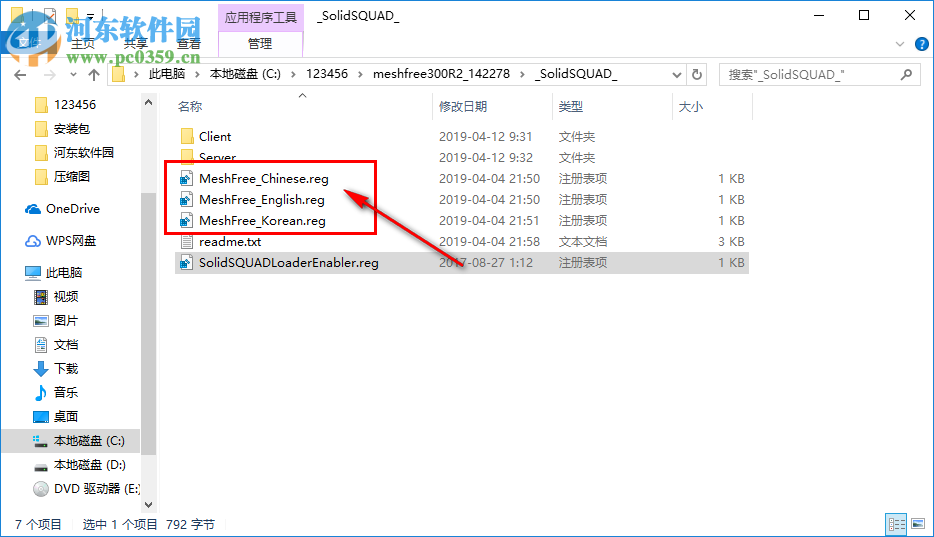 midas meshfree v300 R2 64位中文破解版 附安裝教程