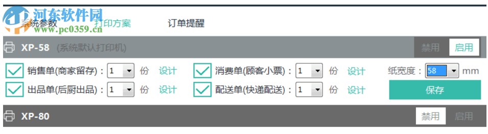 智百威餐天下餐飲管理系統(tǒng) 1.0.0.1 官方版