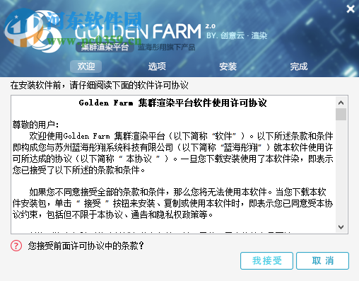 Golden Farm(集群渲染管理軟件) 2.0.0 官方版