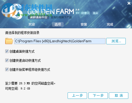 Golden Farm(集群渲染管理軟件) 2.0.0 官方版