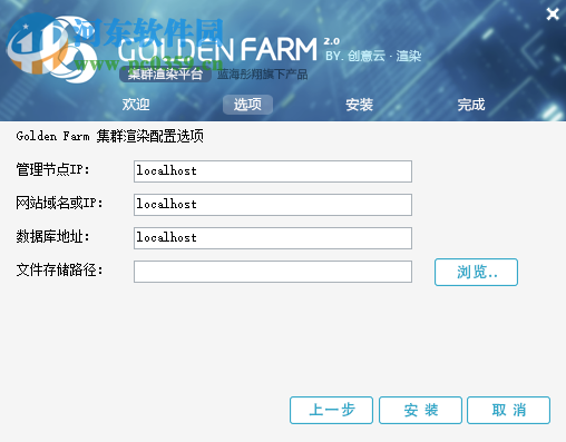 Golden Farm(集群渲染管理軟件) 2.0.0 官方版