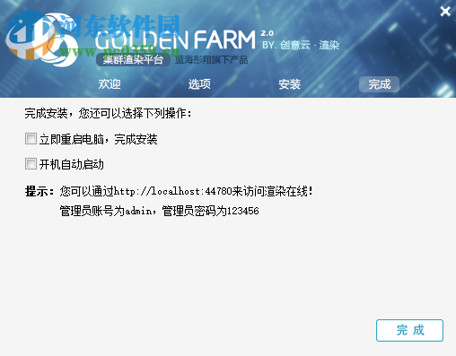 Golden Farm(集群渲染管理軟件) 2.0.0 官方版