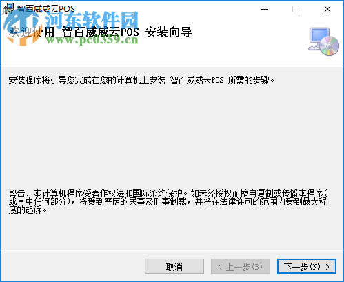 智百威威云pos 2.4.0.7 官方版