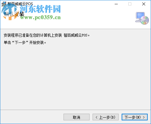 智百威威云pos 2.4.0.7 官方版