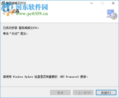 智百威威云pos 2.4.0.7 官方版