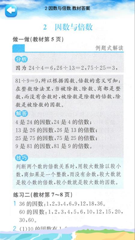 五年級(jí)下冊(cè)數(shù)學(xué)解讀(2)