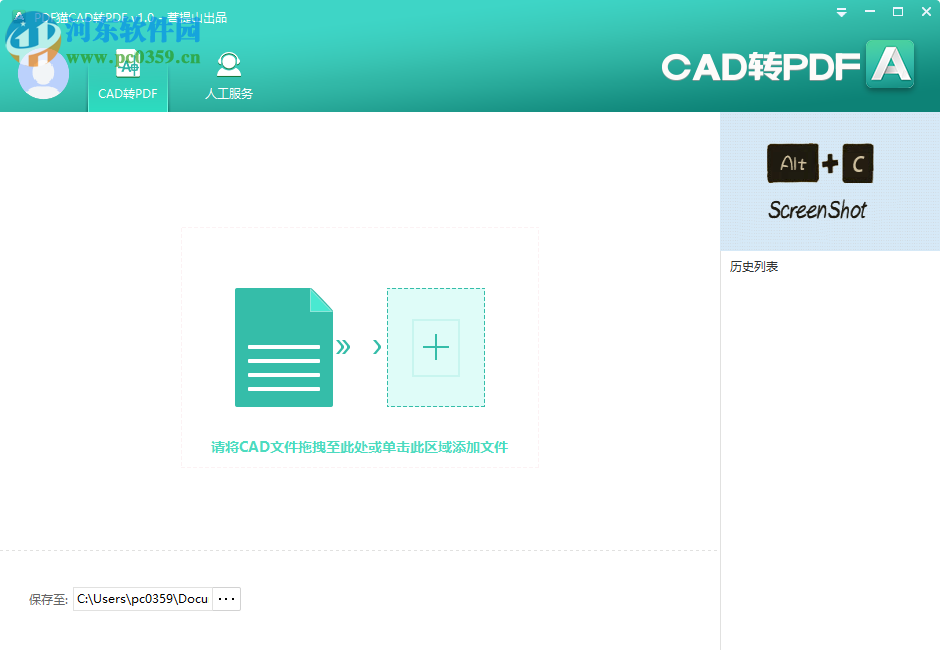 PDF貓CAD轉(zhuǎn)PDF