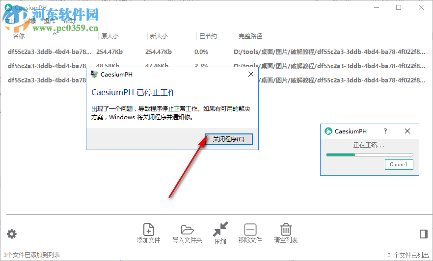 CaesiumPH(圖片無損壓縮軟件) 0.9.5 中文版