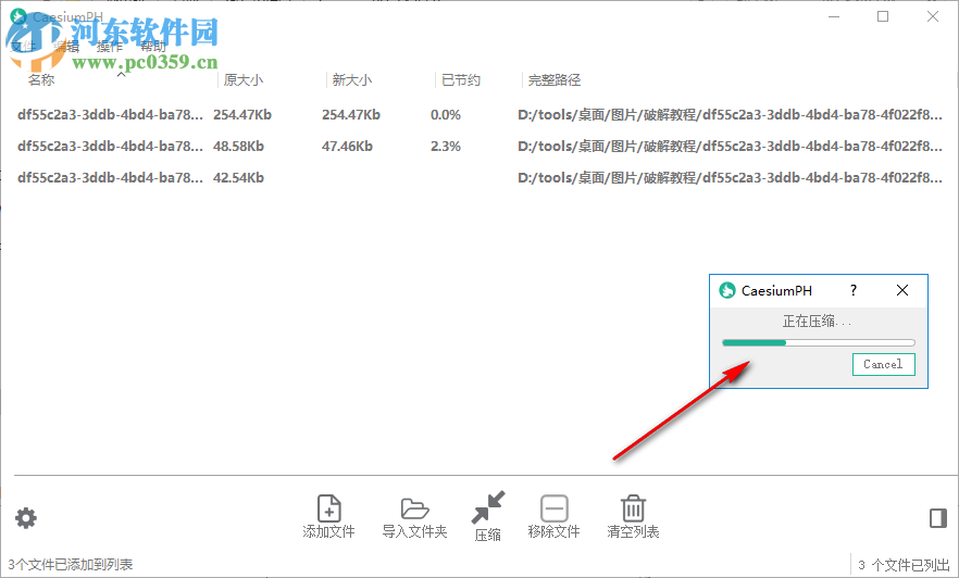 CaesiumPH(圖片無損壓縮軟件) 0.9.5 中文版