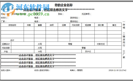 零擔(dān)散貨運(yùn)輸管理系統(tǒng) 2019.01 官方版