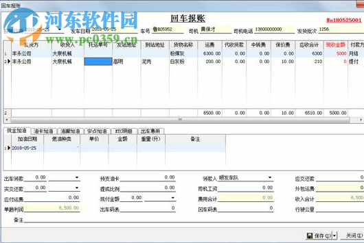 零擔(dān)散貨運(yùn)輸管理系統(tǒng) 2019.01 官方版