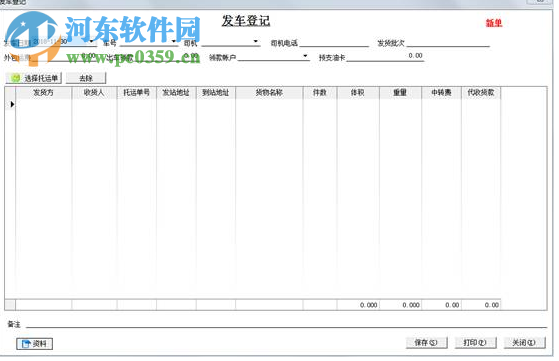 零擔(dān)散貨運(yùn)輸管理系統(tǒng) 2019.01 官方版