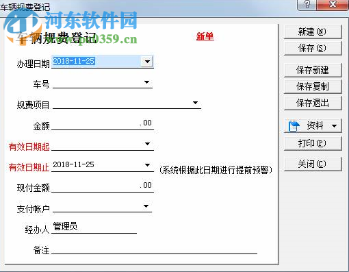 零擔(dān)散貨運(yùn)輸管理系統(tǒng) 2019.01 官方版