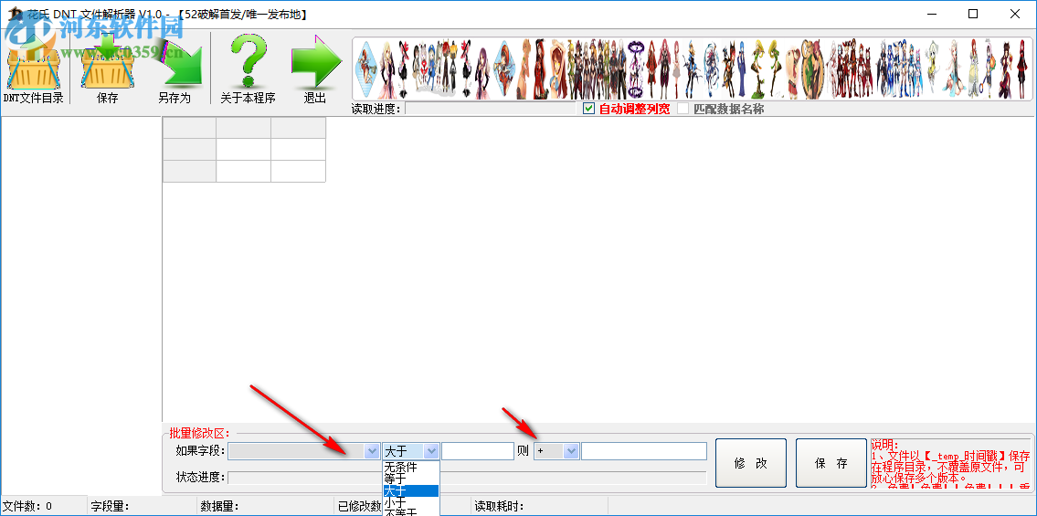 龍之谷DNT文件解析器 1.0.0 免費(fèi)版