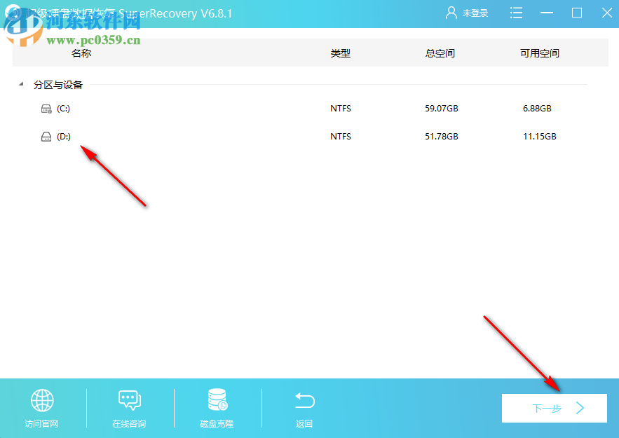 超級數(shù)據(jù)恢復軟件 6.8.1 官方版