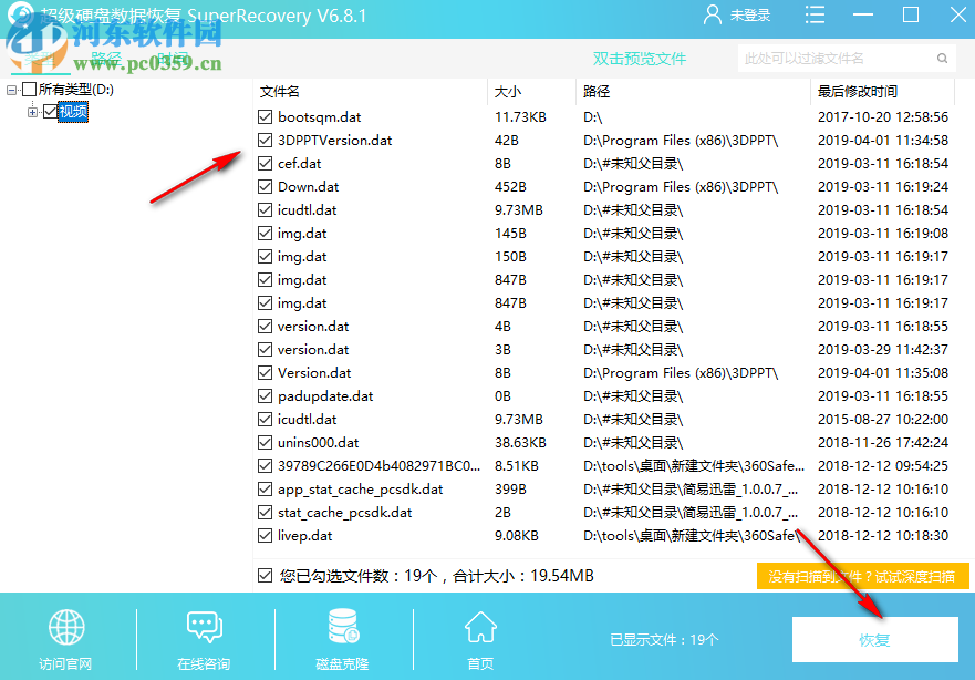 超級數(shù)據(jù)恢復軟件 6.8.1 官方版