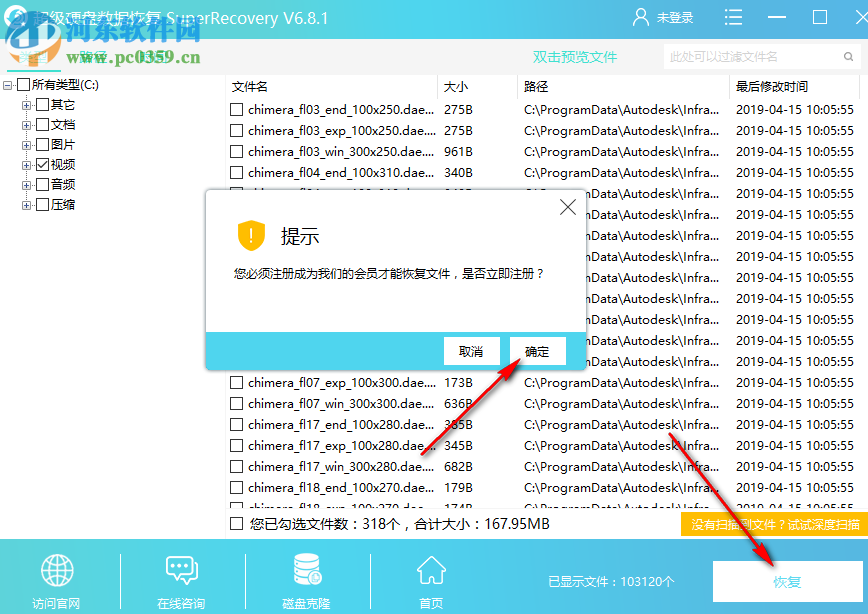 超級數(shù)據(jù)恢復軟件 6.8.1 官方版