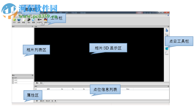 ockyMosaic(無(wú)人機(jī)影像拼接軟件) 1.0.8 官方版