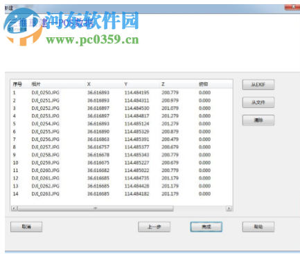 ockyMosaic(無(wú)人機(jī)影像拼接軟件) 1.0.8 官方版