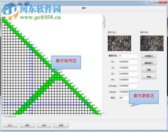 ockyMosaic(無(wú)人機(jī)影像拼接軟件) 1.0.8 官方版